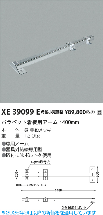 XE39099E