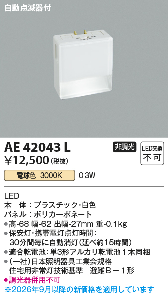 KAE42043L