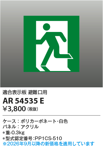 AR54535E
