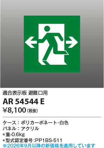 AR54544E