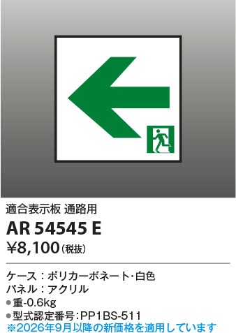 AR54545E