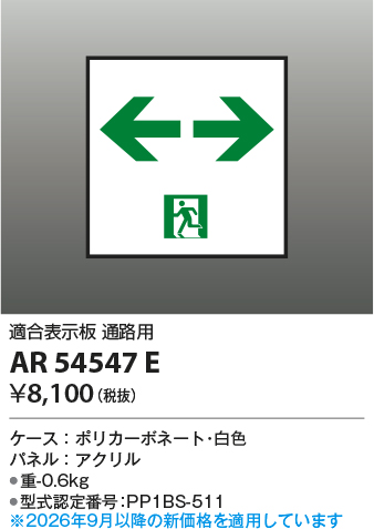 AR54547E