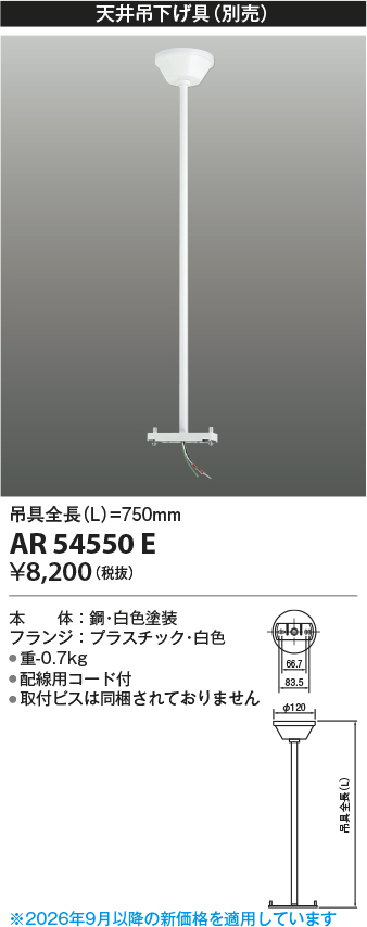 AR54550E