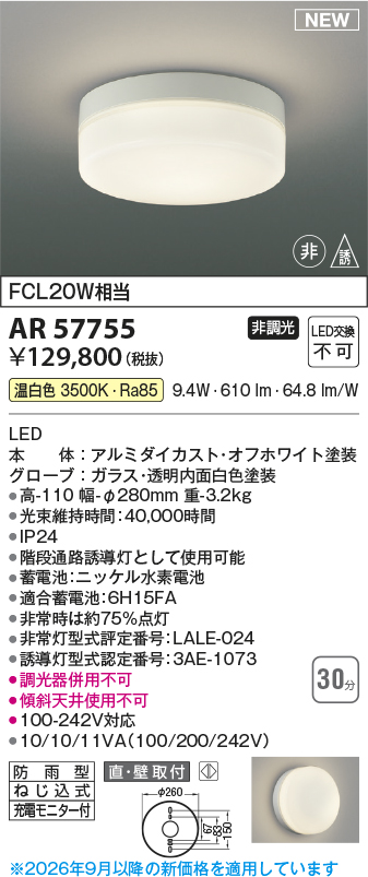 AR57755