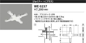 WE0237