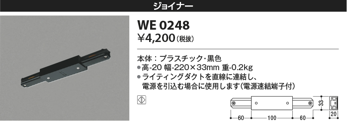 WE0248
