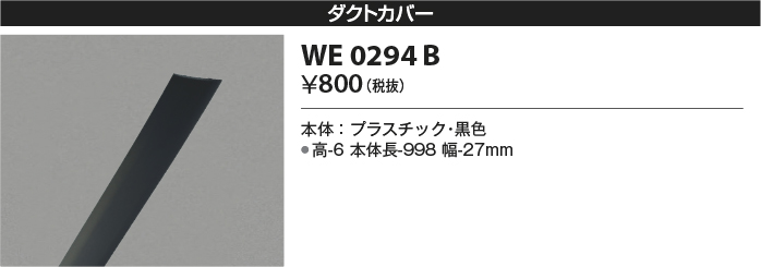 WE0294B