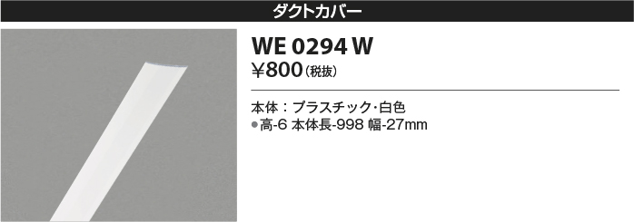 WE0294W