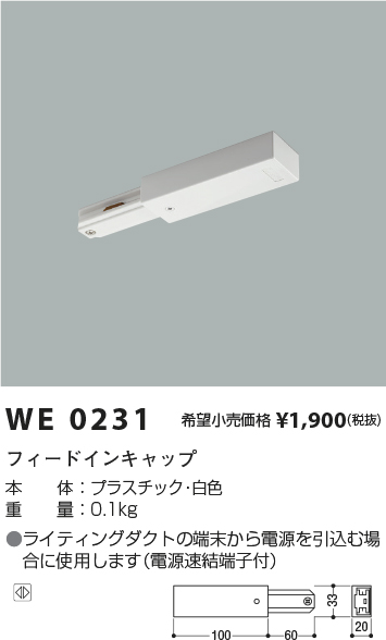 WE0231