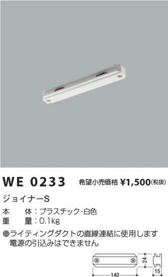 WE0233