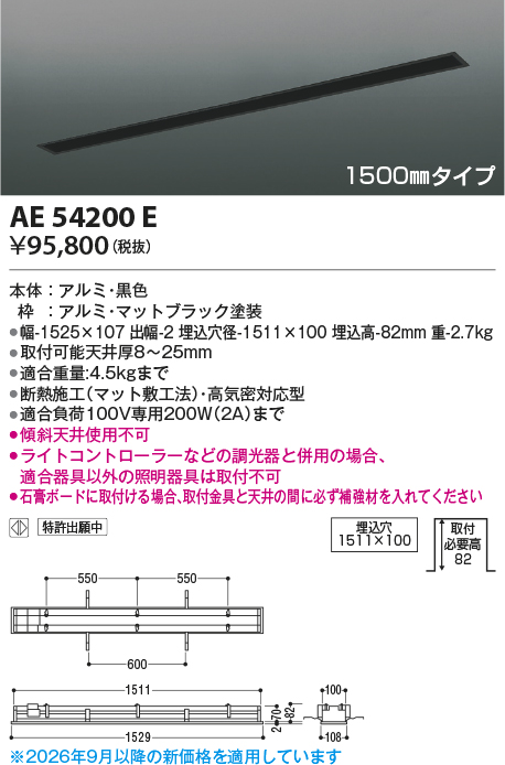 AE54200E