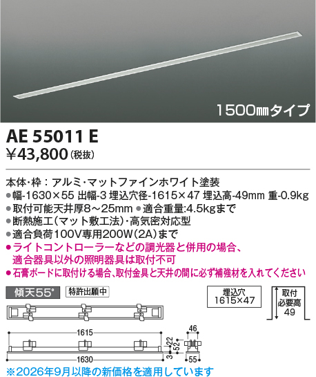 AE55011E