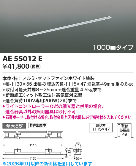 AE55012E