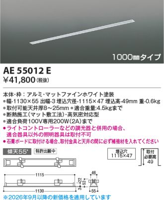 AE55012E