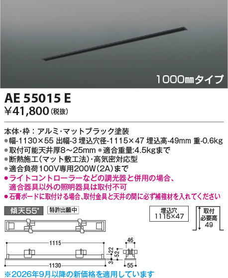 AE55015E