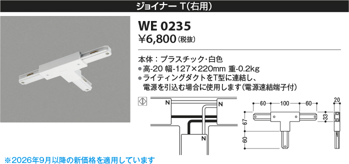 WE0235