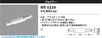 WE0238