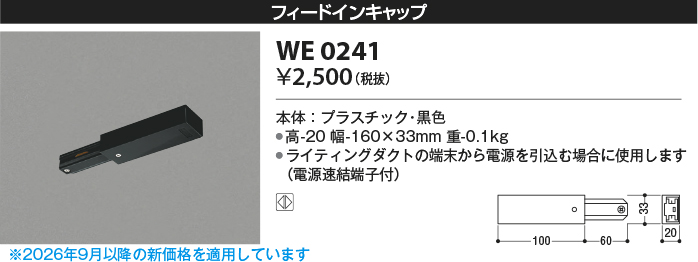 WE0241