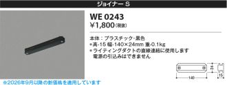 WE0243