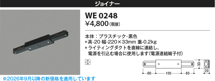 WE0248