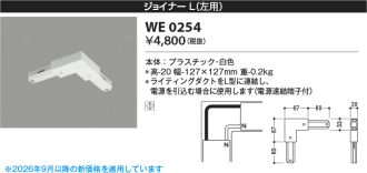 WE0254