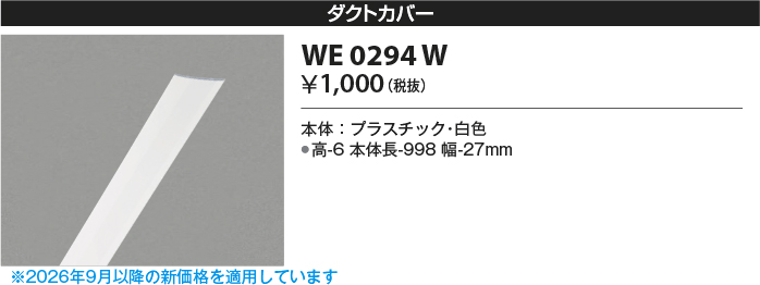 WE0294W