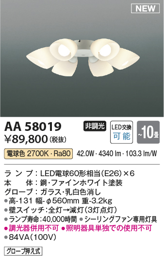 AA58019
