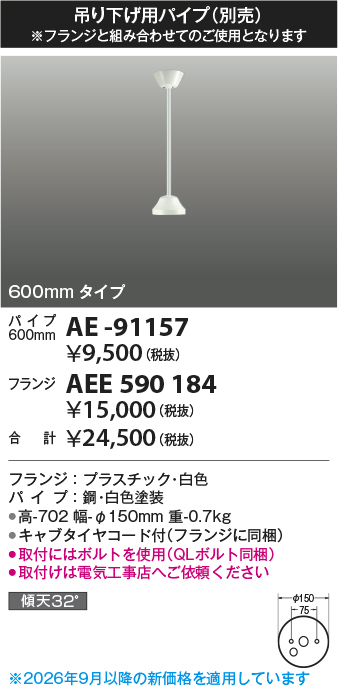 AE-91157
