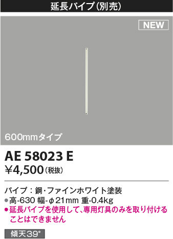 AE58023E