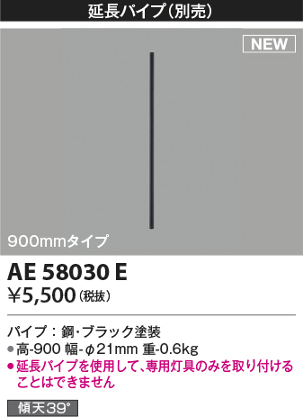 AE58030E