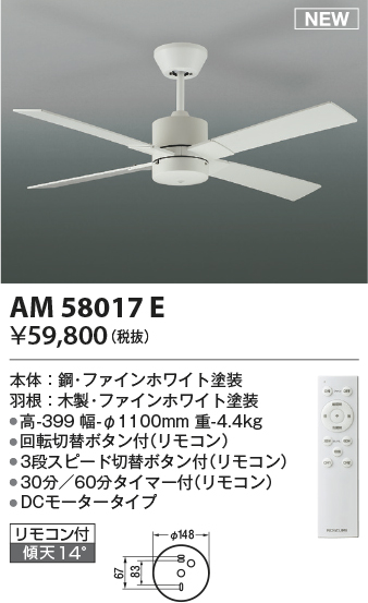 AM58017E