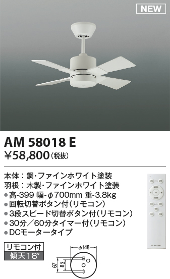 AM58018E