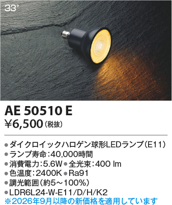 AE50510E