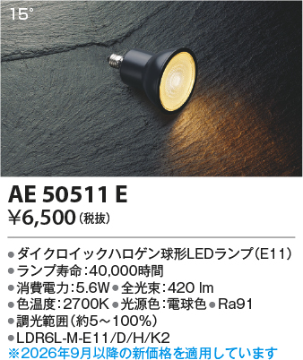 AE50511E