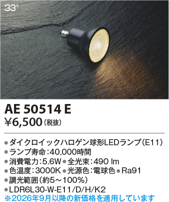 AE50514E