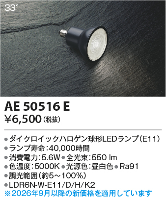 AE50516E