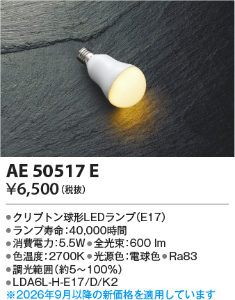 AE50517E
