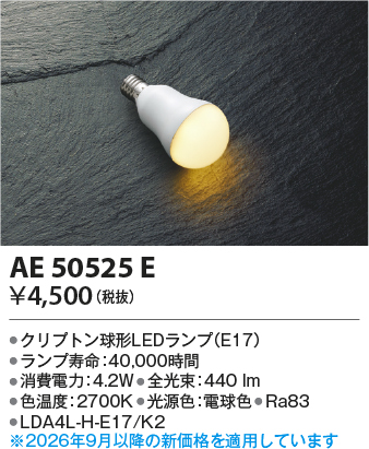 KAE50525E