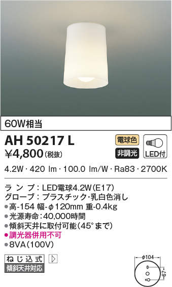 AH50217L
