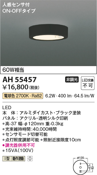 AH55457