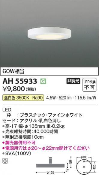AH55933