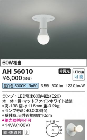 AH56010