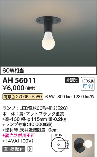 AH56011