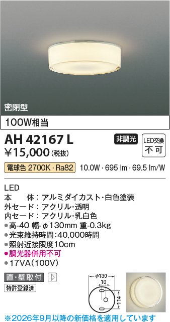 AH42167L