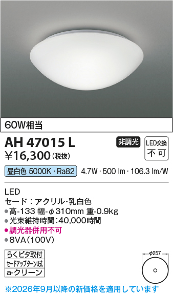 AH47015L