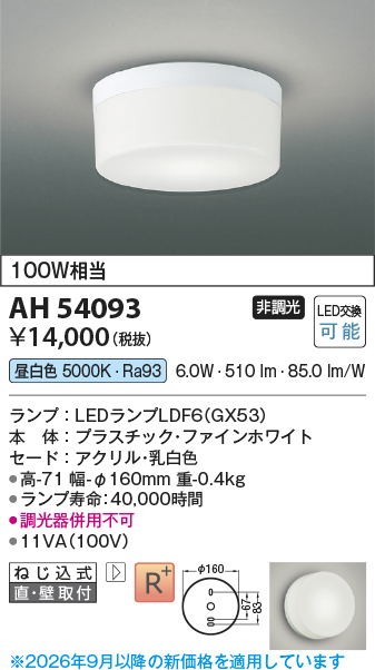 AH54093