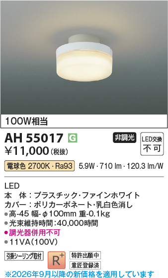AH55017
