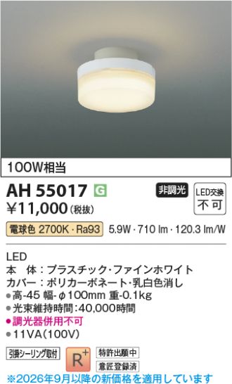 AH55017