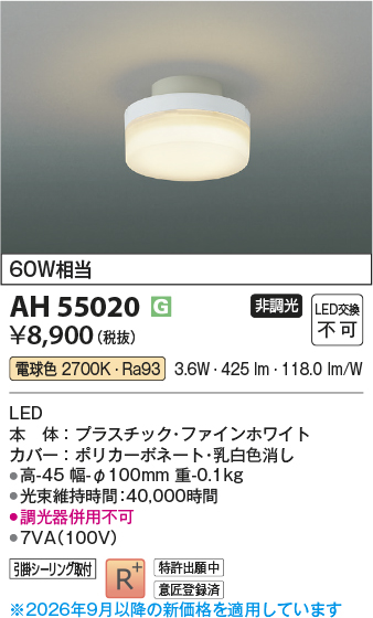 AH55020