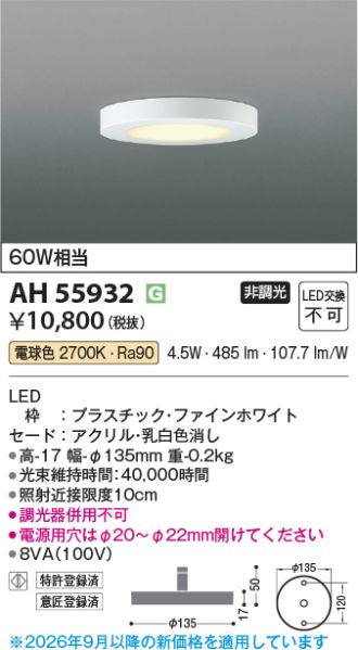 AH55932